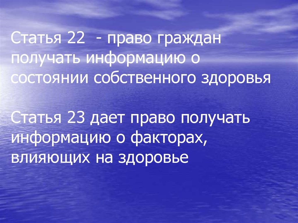 Статья 22