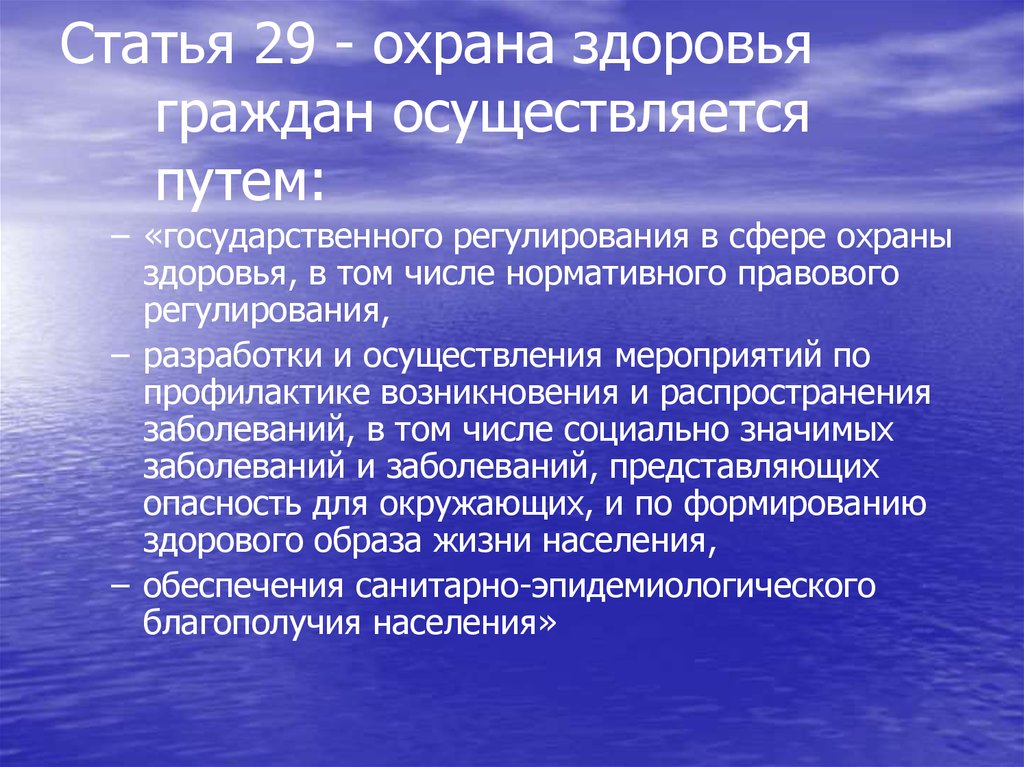 Осуществляется путем. Охрана здоровья. Охрана здоровья населения задачи. Охрана здоровья является задачей. Современные технологии медицинской профилактики.