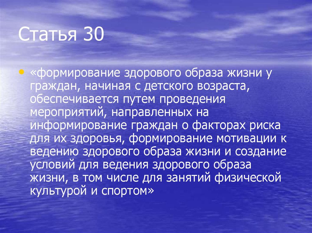 Статья 30
