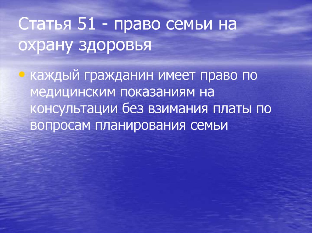 Каждый имеет право на охрану здоровье. Охрана здоровья картинки.