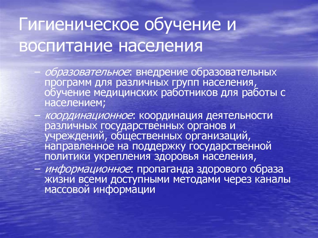 Гигиеническое воспитание населения. Гигиеническое обучение и воспитание. Гигиеническое воспитание и образование. Санитарно-гигиеническое обучение и воспитание населения.