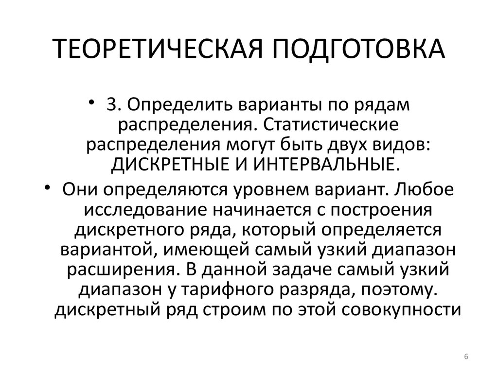 Теоретическая подготовка спортсмена. Теоретическая подготовка. Виды теоретической подготовки. Методы теоретической подготовки спортсмена. Теоретическая подготовка кратко.