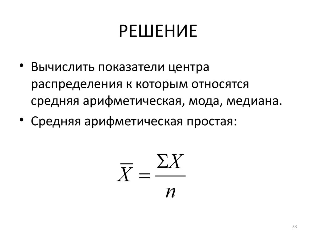 Статистика презентация 7 класс