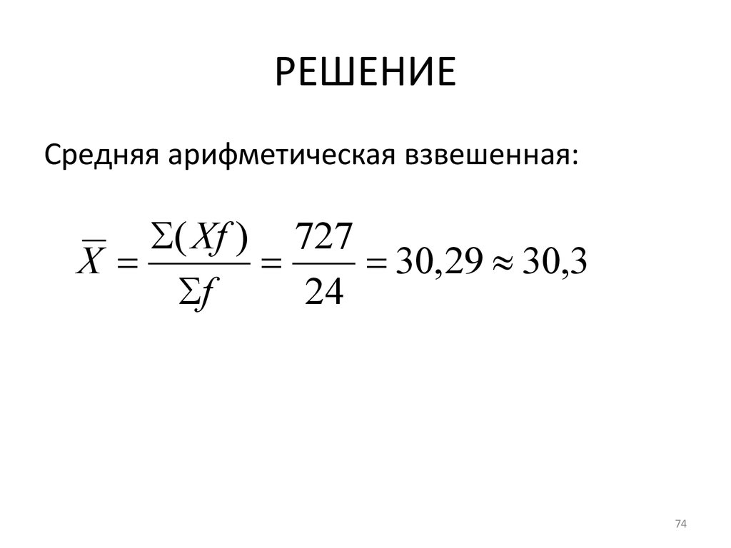 Среднее решение