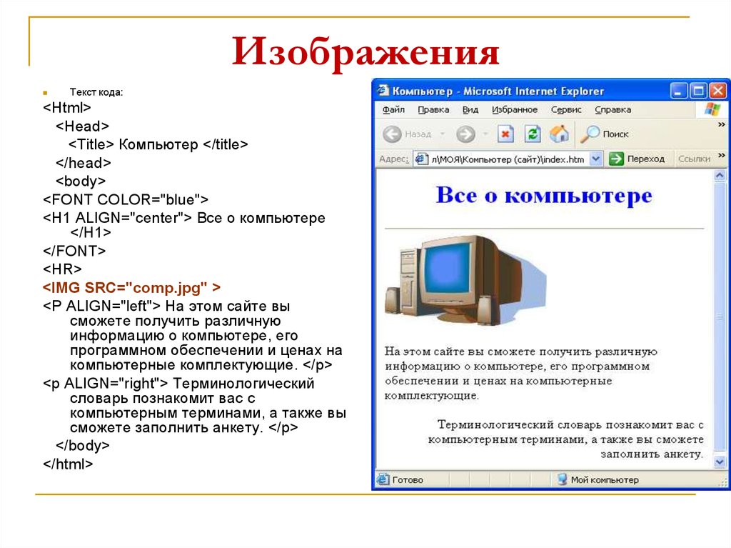 Разные сведения. Редактор презентаций. Компьютер и изображения с текстом. Все о компьютере html. Текст на компьютере картинка.