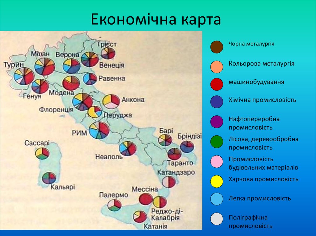 Полезные ископаемые отрасли специализации промышленные центры. Крупнейшие промышленные центры Италии карта. Экономическая карта Италии. Отрасли промышленности и их центры Италии. Отрасли промышленности Италии карта.