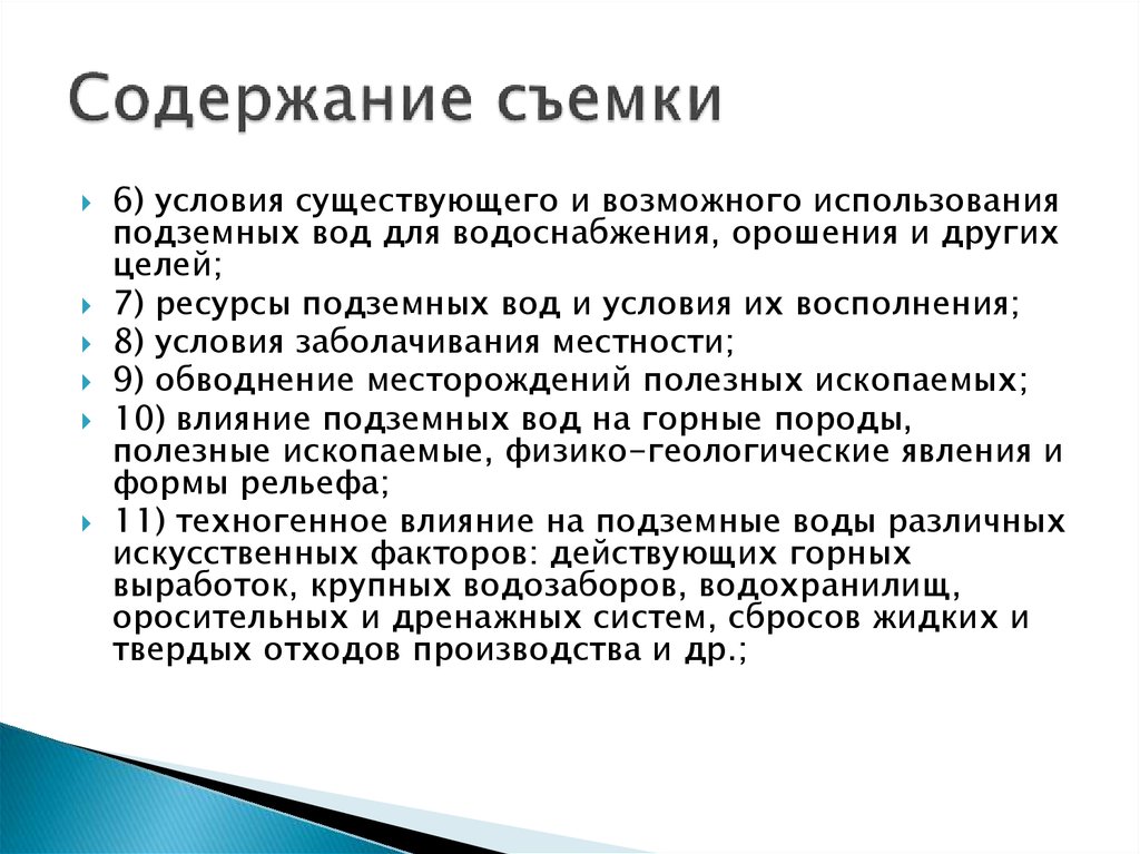 Бытовые условия бывают. Методика гидрогеологических исследований. Методы гидрогеологических исследований. Презентации по методика гидрогеологических исследований.