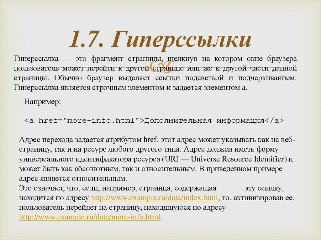 Гиперссылка это любое слово или любая картинка очень большой текст