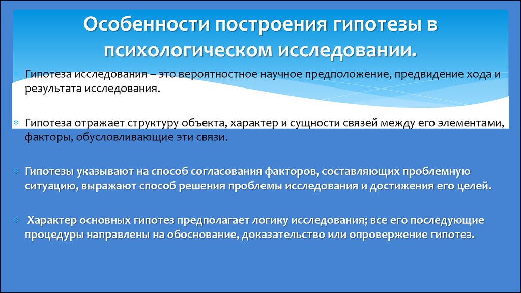 Гипотез расположен. Гипотеза психологического исследования. Виды психологических гипотез. Гипотеза психологического исследования примеры. Виды гипотез в психологическом исследовании.