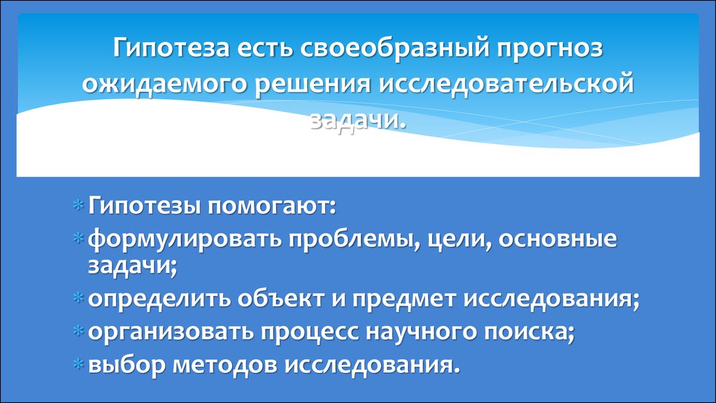 Гипотеза прогноз концепция программа план