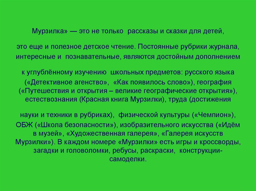 Журнал мурзилка проект для 2 класса по литературе