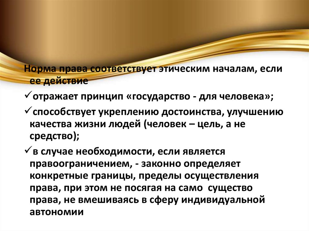 Нравственный анализ. Государство для человека или человек для государства. Принцип нравственных начал профессии адвоката. Начало этического дискурса. Этическое начало жизни.