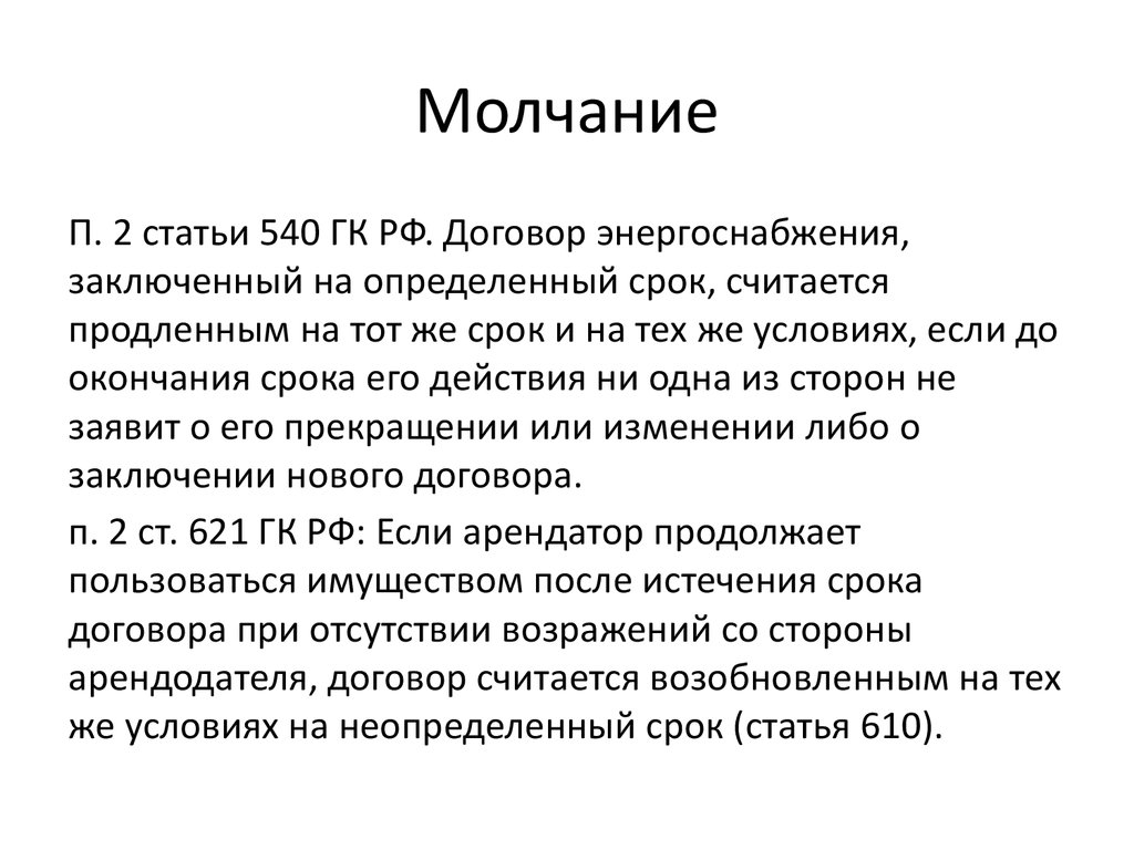 Заключение, изменение, прекращение договоров (лекция № 6) - презентация  онлайн