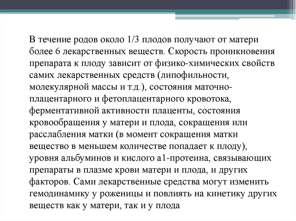 Течении какой род. Течение родов.