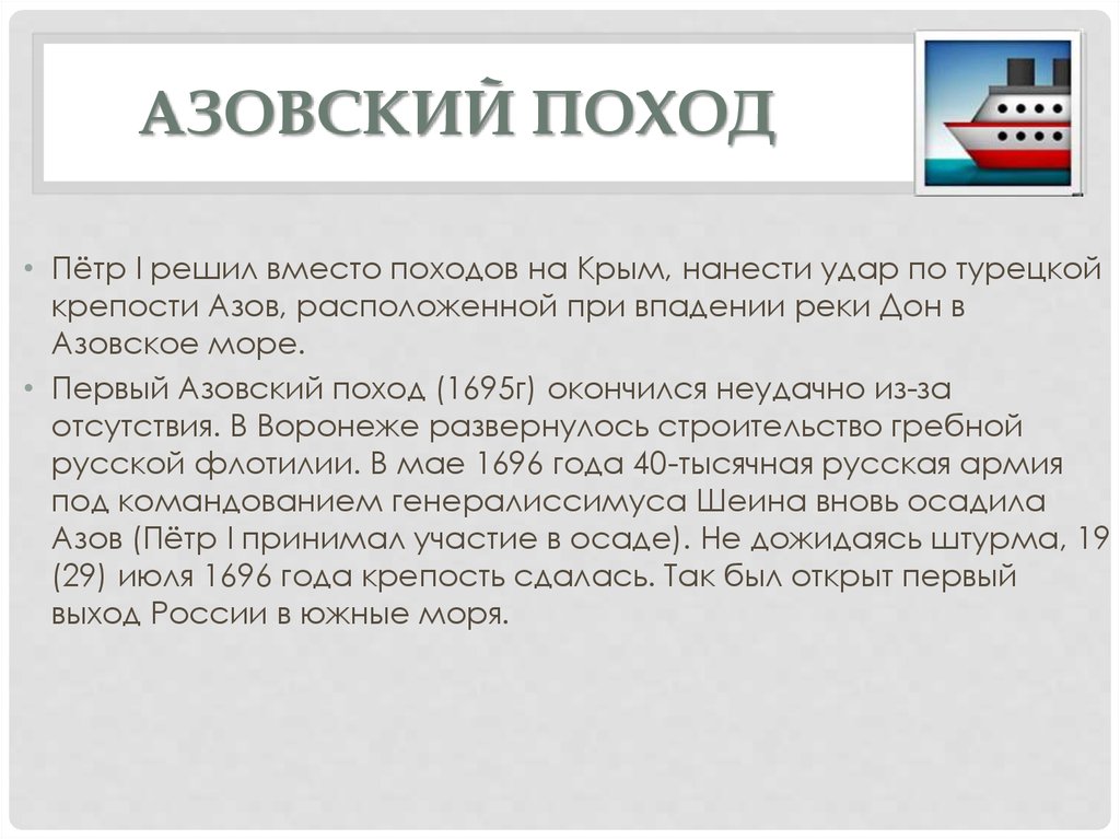 Азовские походы петра 1 и великое посольство. Азовские походы личности. Азовские походы полководцы. Азовские походы Шейн. Шеин Азовские походы роль.