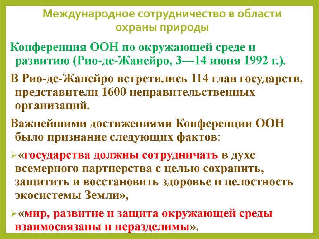 Сообщение о международных соглашениях. Международное сотрудничество в области охраны окружающей среды. Международные соглашения по охране природы. Конвенция об охране окружающей среды. Международные экологические конвенции.