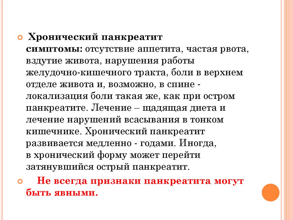 Поджелудочная вздутие живота. Локализация боли при панкреатите. Локализация боли при хроническом панкреатите. Боль при панкреатите локализация и симптомы. Аппетит при хроническом панкреатите.