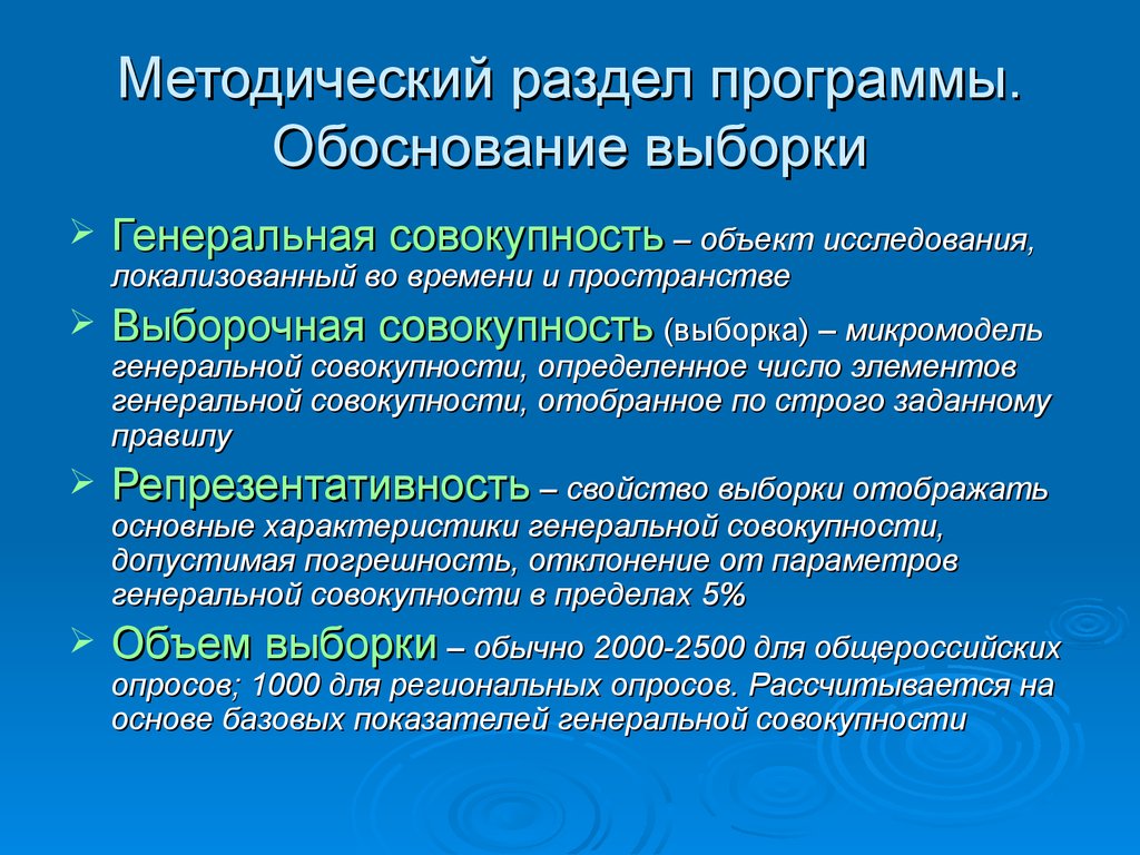 Объект выборки. Обоснование выборки исследования. Обоснование выборки в социологическом исследовании. Методический раздел программы исследования. Обоснование выборки исследования пример.