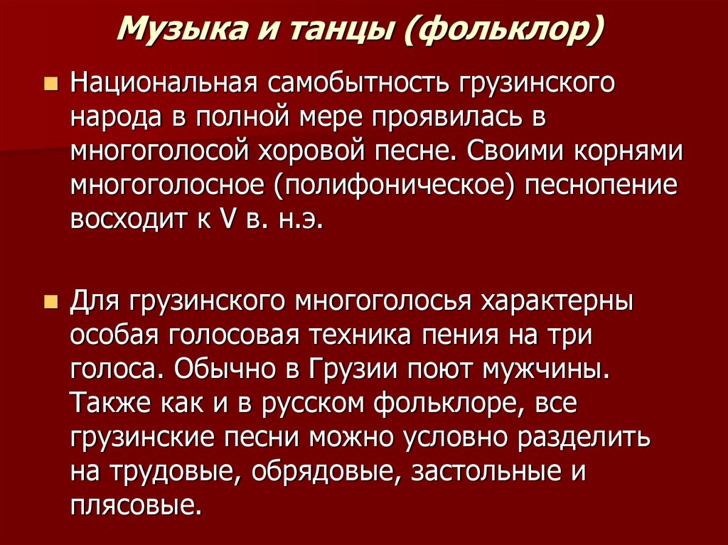 Презентация культура грузии