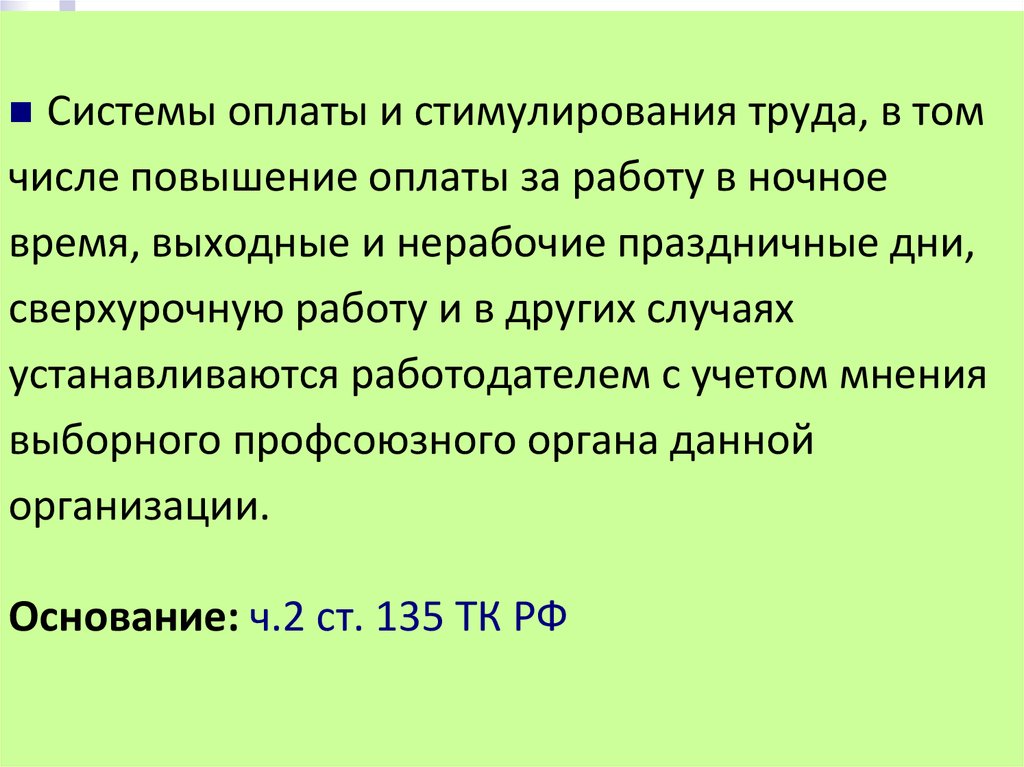 Основание 135