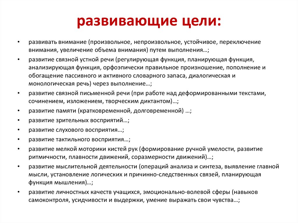 Развивающие цели. Регламентированная речь это. Целеобразование в психологии. Один из принципов развития ручной умелости.