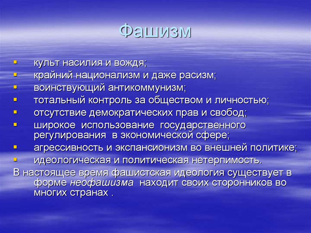 Культ проект. Культ фашизма. Внешняя политика национализма. Фашизм культ вождя.