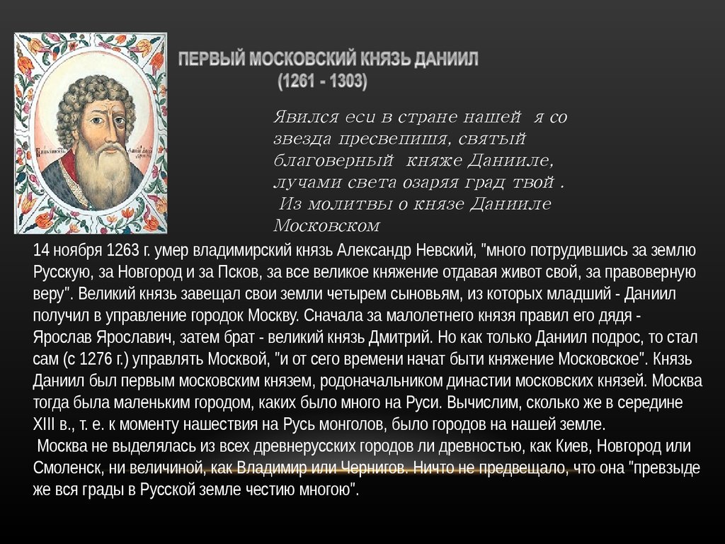 Кто в это время был князем московским