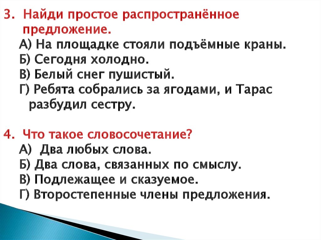 Предложения будить. Простое распространённое предложение. Распространенные предложения 3 класс. Придумать распространенные предложения.