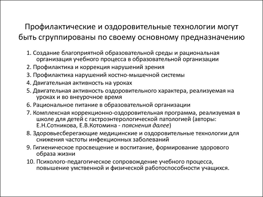 Лечебно оздоровительные технологии презентация