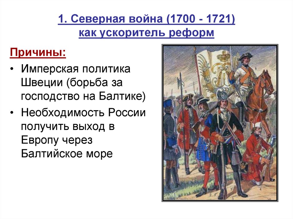 Почему началась северная война составьте план сообщения о ходе боевых действий