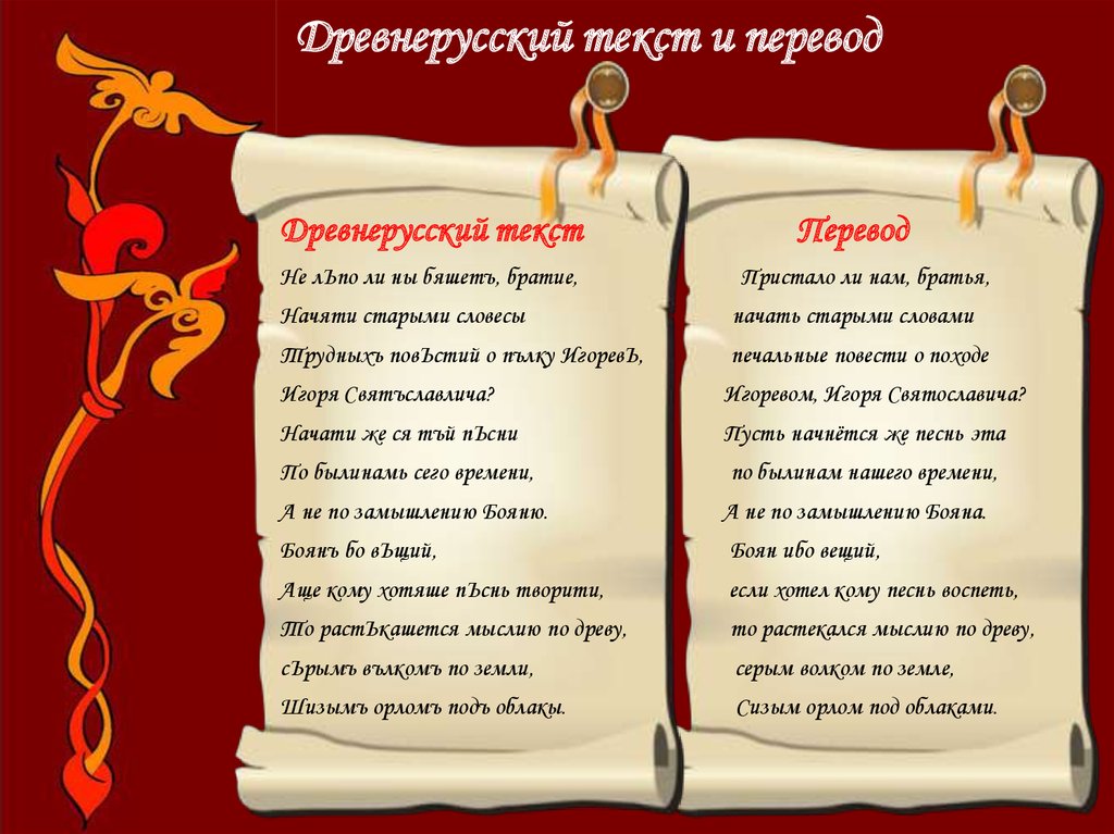 Переводим древнерусский текст. Древнерусский текст. Старорусские стихи. Предложение на древнерусском языке. Текст на древнерусском языке с переводом.