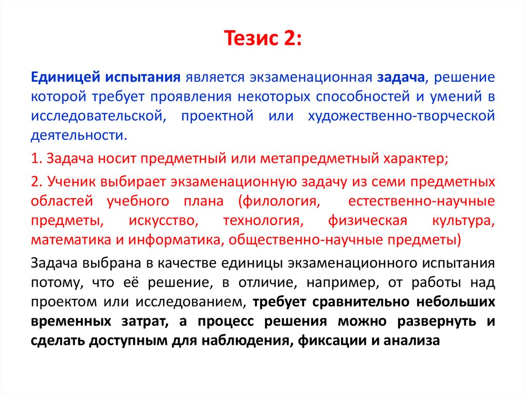 Тезис 2 предложения