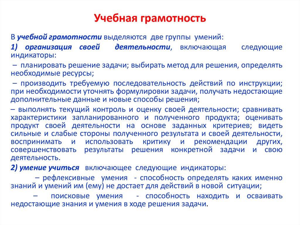 Формы промежуточной аттестации по учебному предмету. Образовательная грамотность. Учеба грамотность знания. Рекомендации критикуемому.