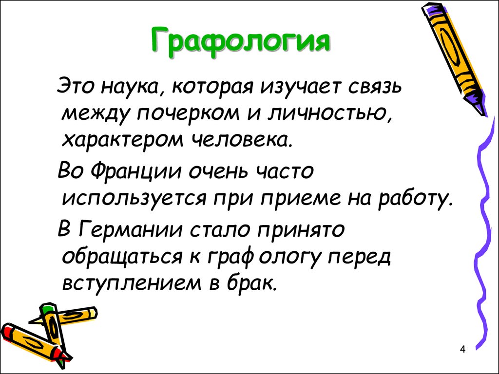 Презентация на тему о чем говорит почерк человека