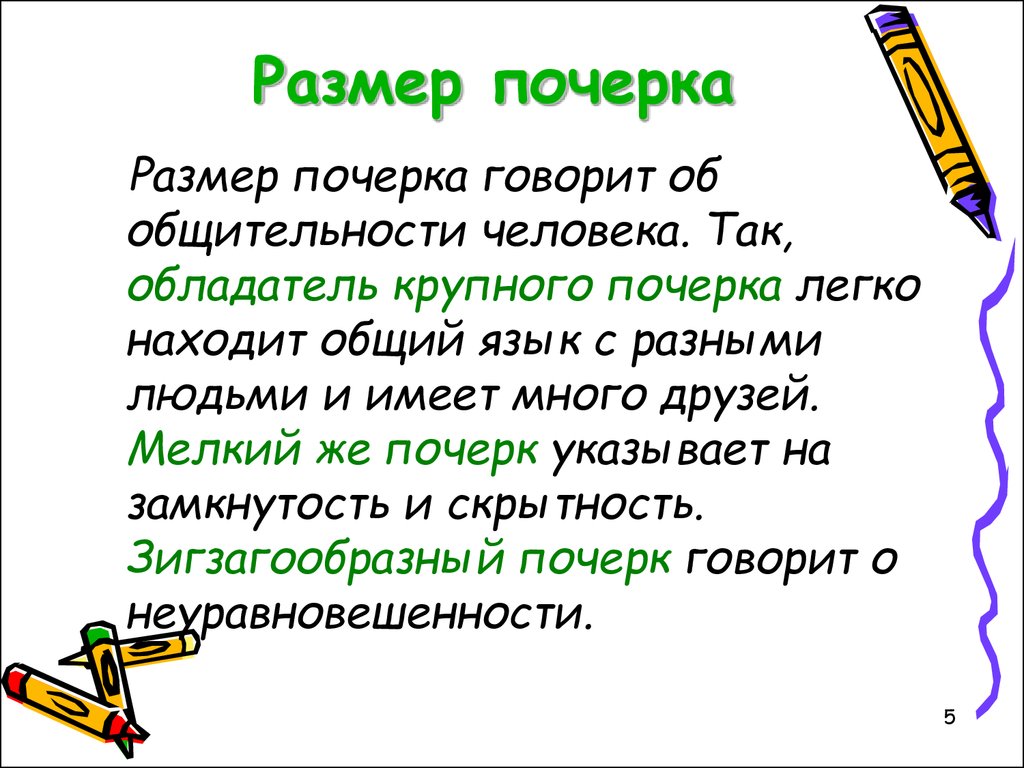 Проект что рассказывает почерк о характере человека