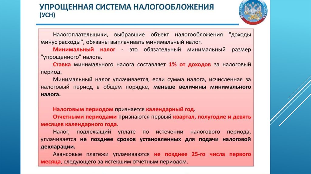 При упрощенной схеме налогообложения объектом налогообложения признаются