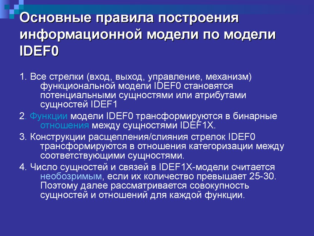 Методология информационной системы. Основные модели построения информационных систем. Построение информационной модели. Атрибутная сущность и функции.