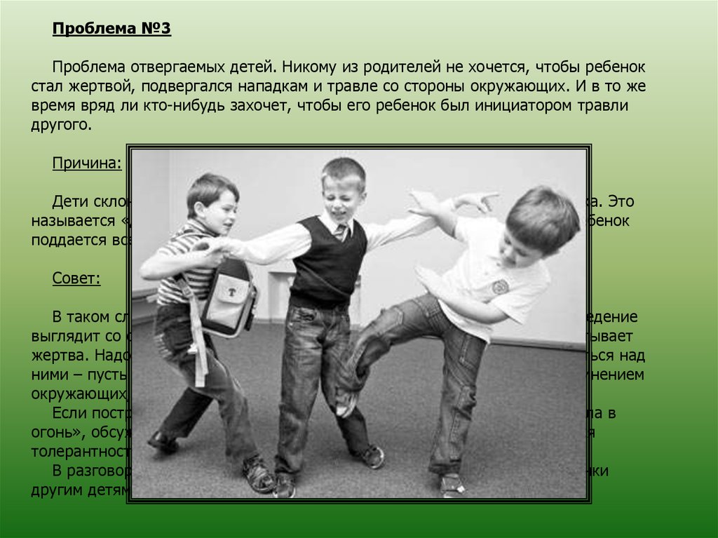 Роль семьи и школы в формировании школьного коллектива - презентация онлайн