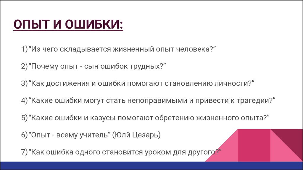 Ваш жизненный опыт. Ошибки это опыт. Ошибка жизненный опыт. Ошибки параллельных опытов. Картинка ошибки опыта.