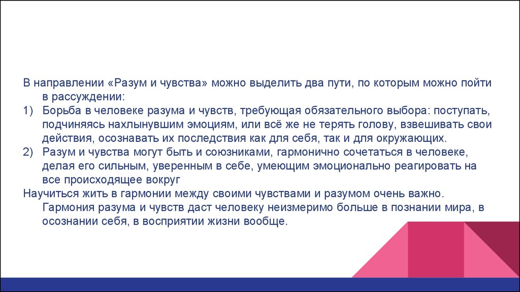 Ощущение требовать. Борьба разума и чувств. Когда разум и чувства борются. Когда разум и чувства борются в человеке. Разум борется с чувствами.