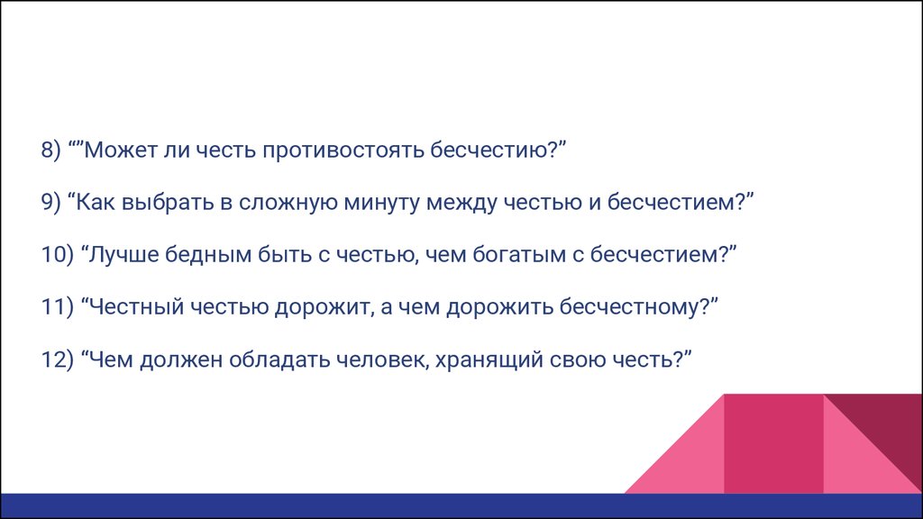 Может ли честь оказаться дороже жизни сочинение. Как вы понимаете выражение бесчестье хуже. Может ли честь противостоять бесчестию сочинение. Выбирать между честью. Честь лучше бесчестья пословица 2 класс.