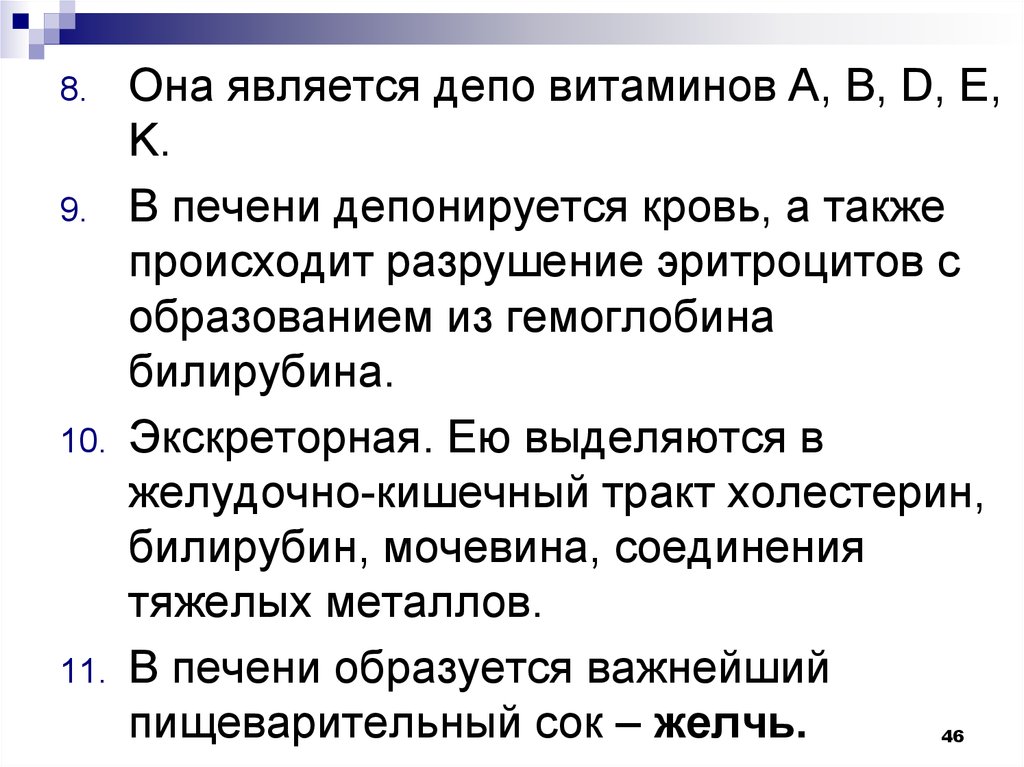 Также осуществлялась. Печень депо витаминов. В печени депонируются витамины. Печень это депо жирорастворимых витаминов. Печень представляет собой депо следующих витаминов.