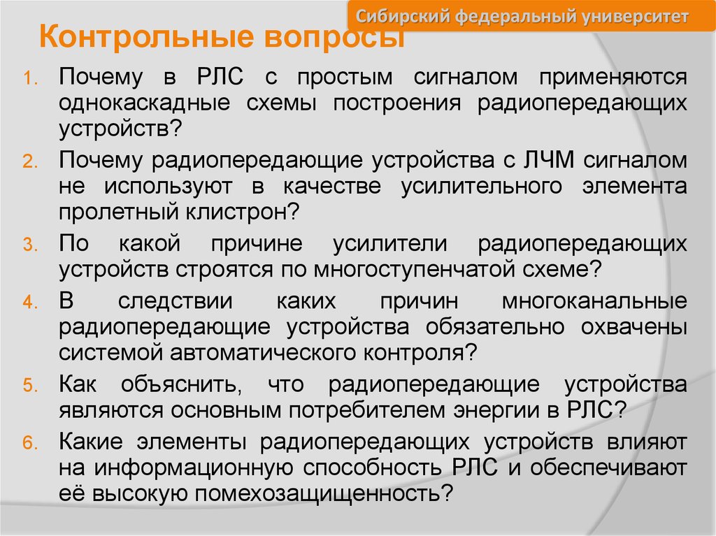 Контрольные вопросы