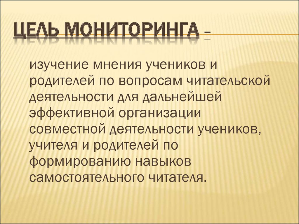 Мониторинг целей. Цель мониторинга. Главная цель мониторинга. Цель мониторингового исследования. Цель мониторинга животного мира.