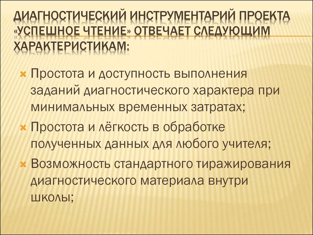 Диагностическим инструментарием при выполнении исследовательского проекта являются