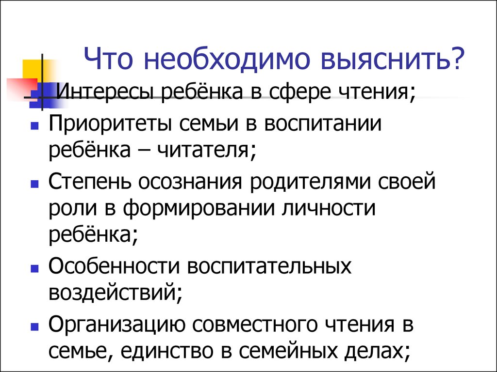 Приоритеты семьи. Приоритеты семьи в воспитании ребенка. Приоритеты в семье. Мне необходимо выяснить.