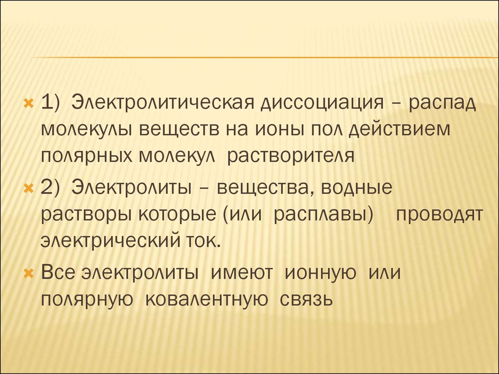 Распад молекул. Молекулярный распад. Электрическая диссоциация. Молекула распадается. Почему молекулы не распадаются.