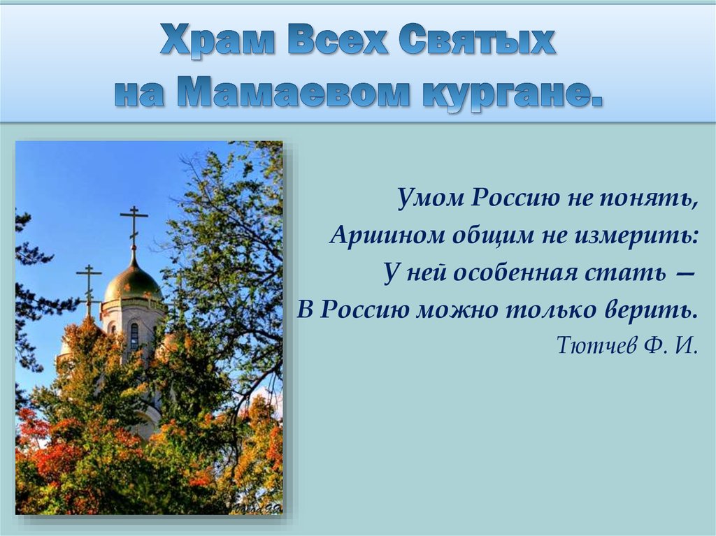 Любовь и уважение к отечеству 4 класс презентация и конспект