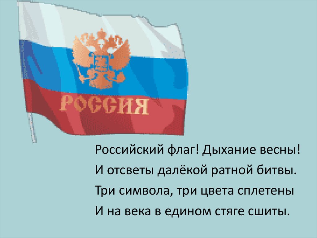 Проект любовь и уважение к отечеству 4 класс по орксэ