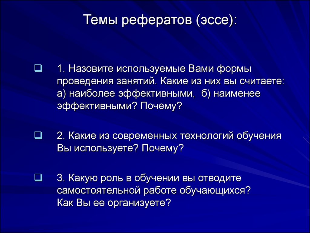 Образование эссе. Реферативное эссе. Реферат-эссе это. Эссе 1.